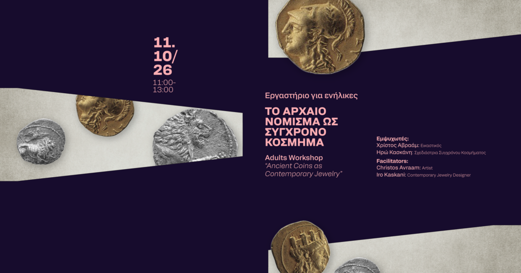 Σειρά εκδηλώσεων #Στιγμές στο Μουσείο ’26 στο Πολιτιστικό Ίδρυμα Τραπέζης Κύπρου Σειρά εκδηλώσεων #Στιγμές στο Μουσείο ’26 στο Πολιτιστικό Ίδρυμα Τραπέζης Κύπρου